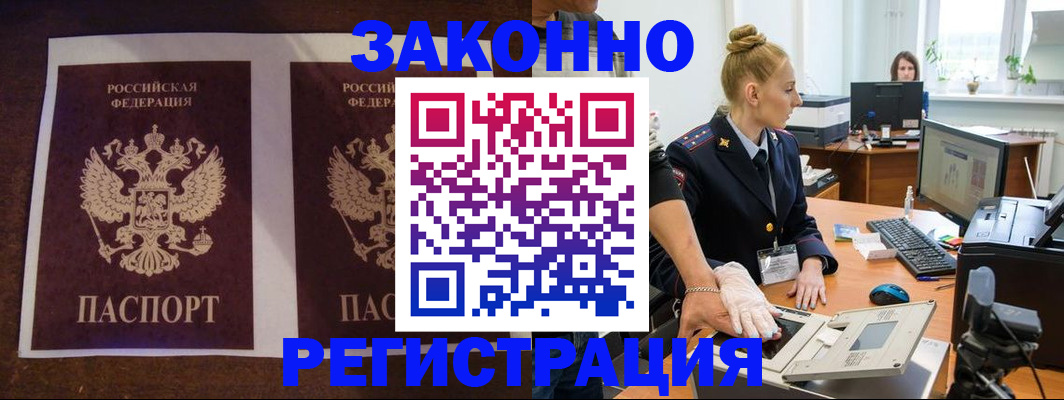 прописка в Малгобеке