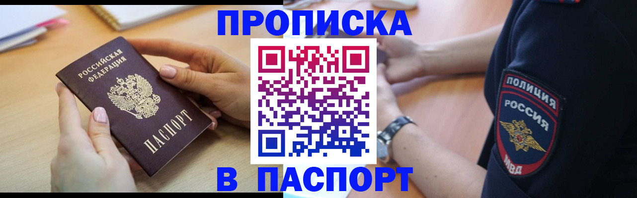 прописка для военкомата в Малгобеке