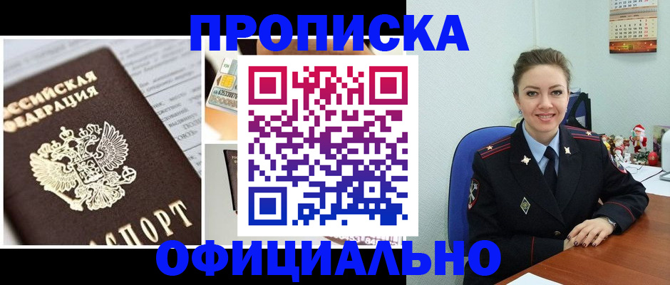 прописка в квартире в Малгобеке