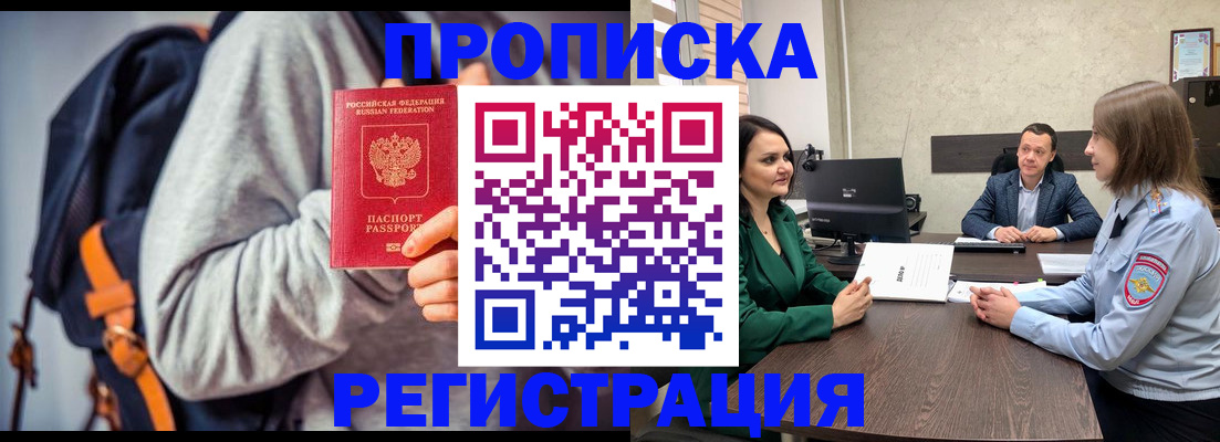 временная регистрация надежно в Малгобеке